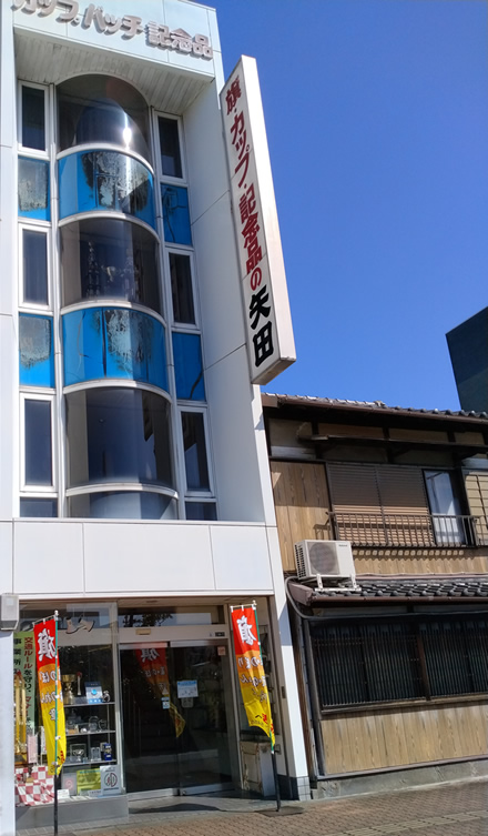 三重県津市の旗・のぼり・幕・カップ・トロフィーバッジの矢田